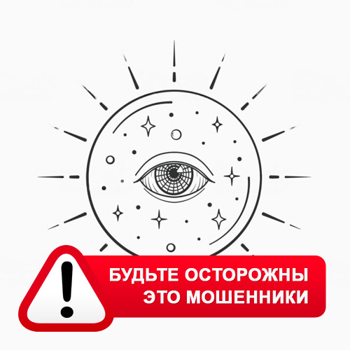 Союз Магов России в Таловой – это мошенники